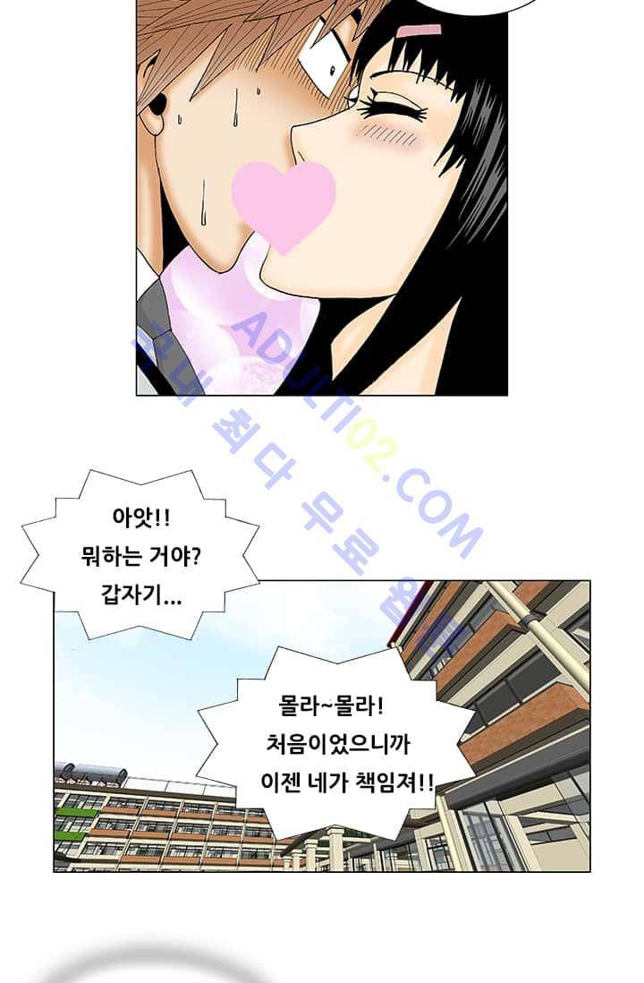 해동고 짱짱맨 37화 8