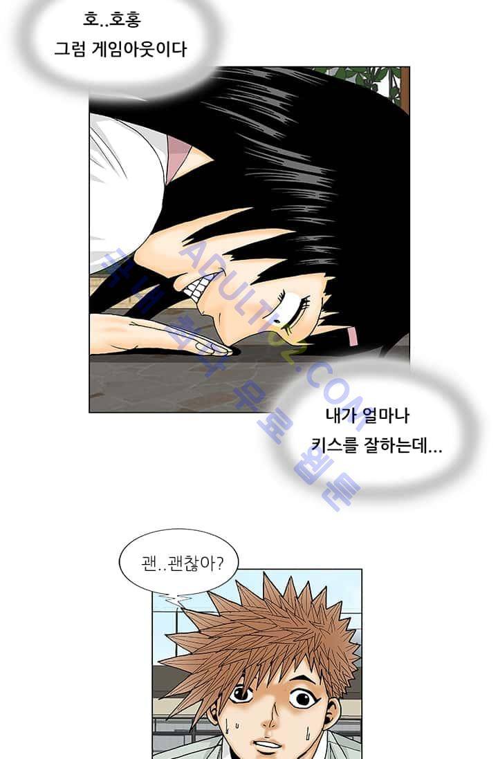 해동고 짱짱맨 37화 9