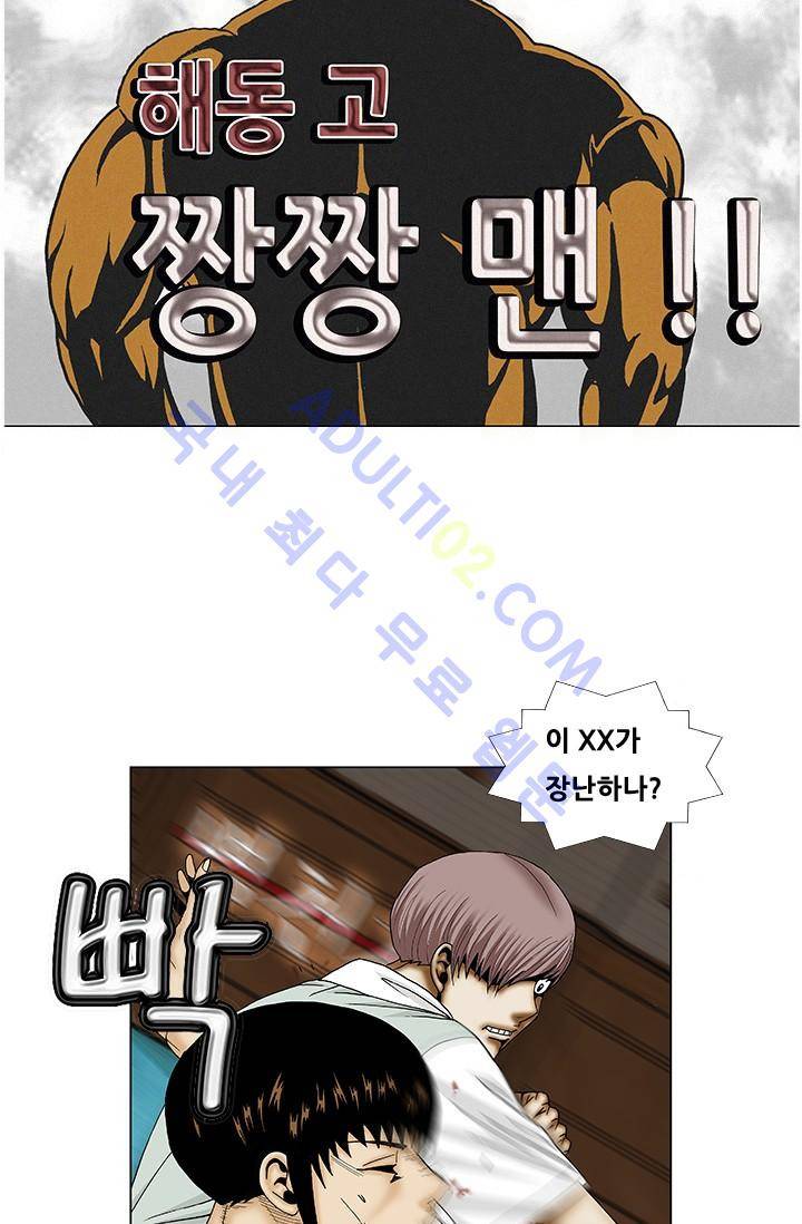 해동고 짱짱맨 55화 4