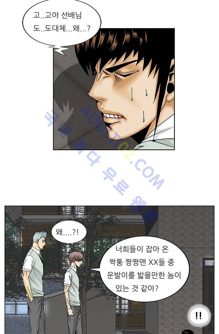 해동고 짱짱맨 55화 6
