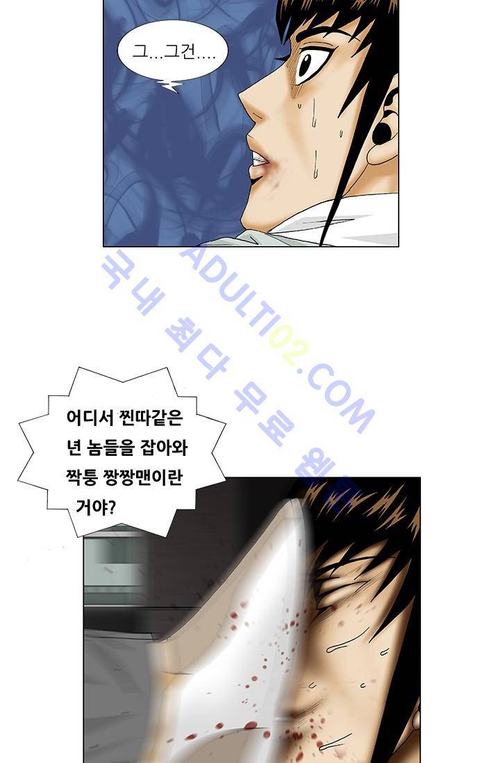 해동고 짱짱맨 55화 8