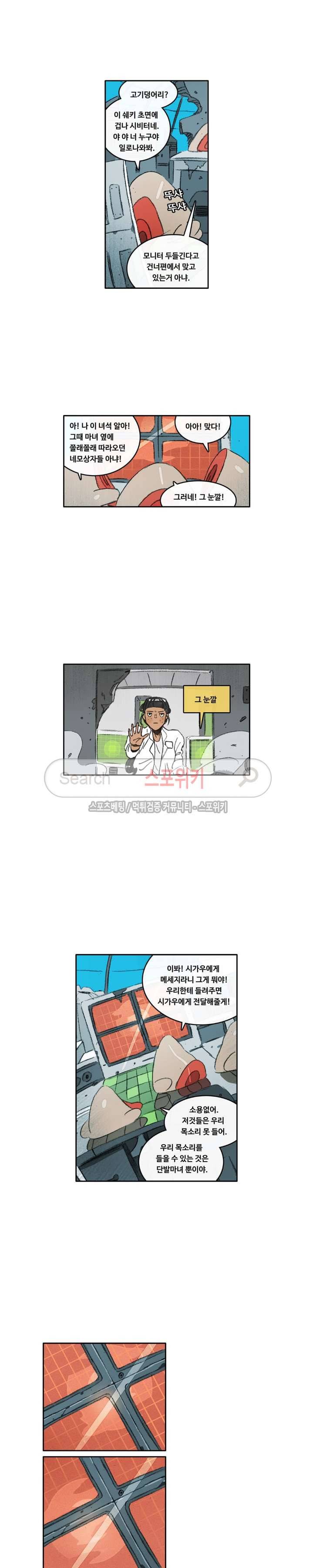 고기인간 시즌2 57화 2
