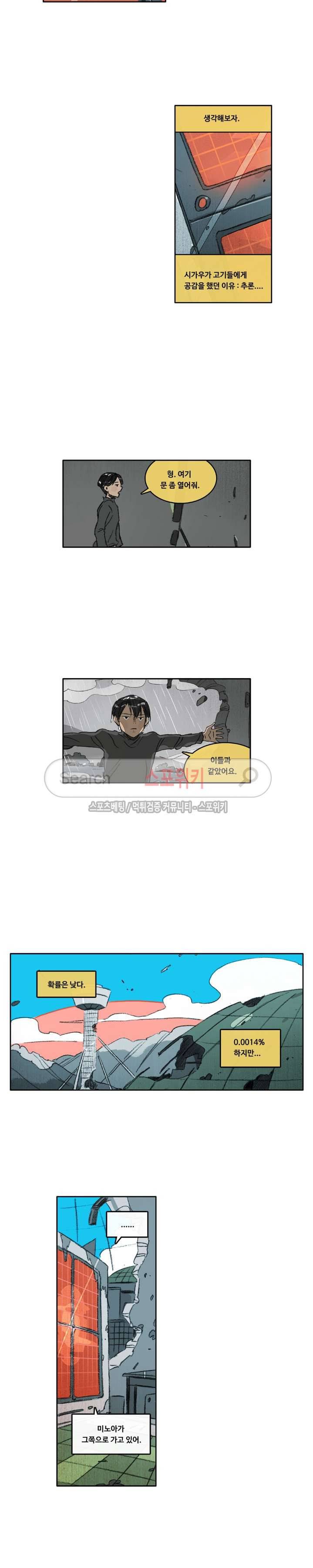 고기인간 시즌2 57화 3