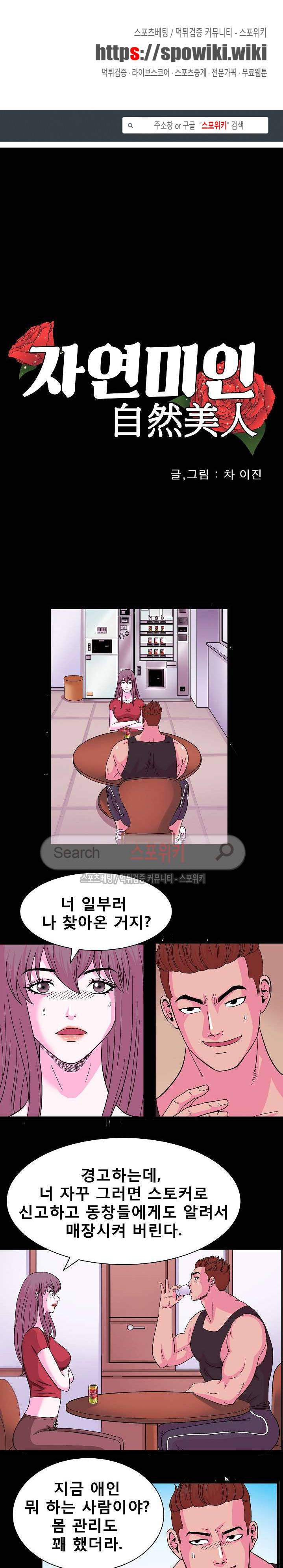 자연미인 7화 1