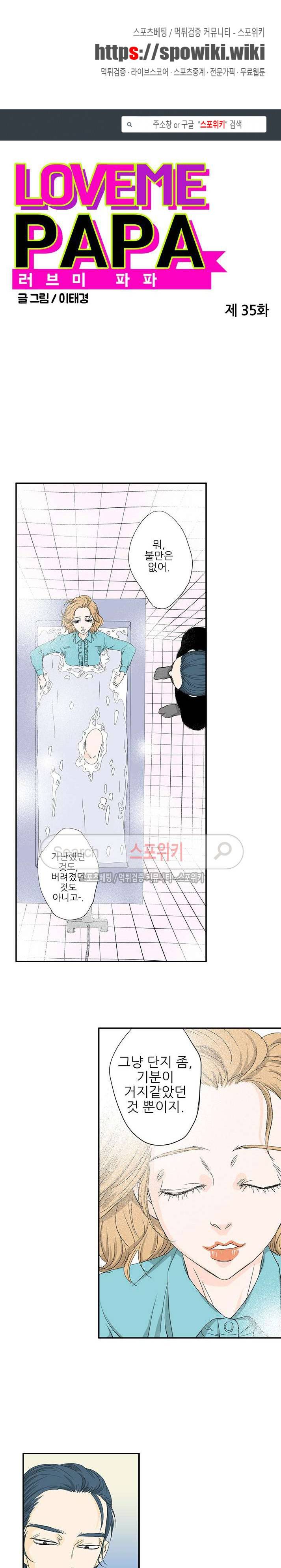 러브미 파파 35화 마지막화 1