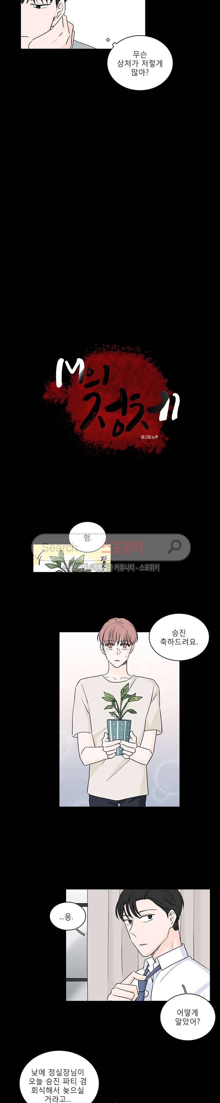 M의 정체 43화 3