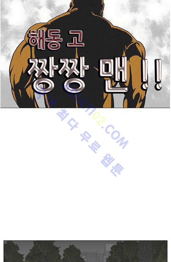 해동고 짱짱맨 98화 5