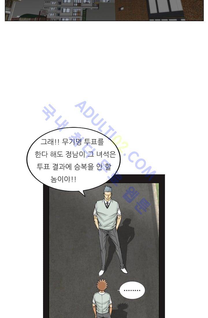 해동고 짱짱맨 98화 12