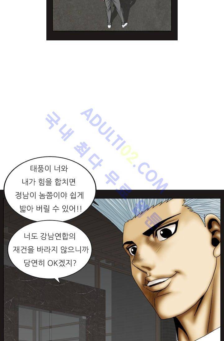해동고 짱짱맨 98화 13