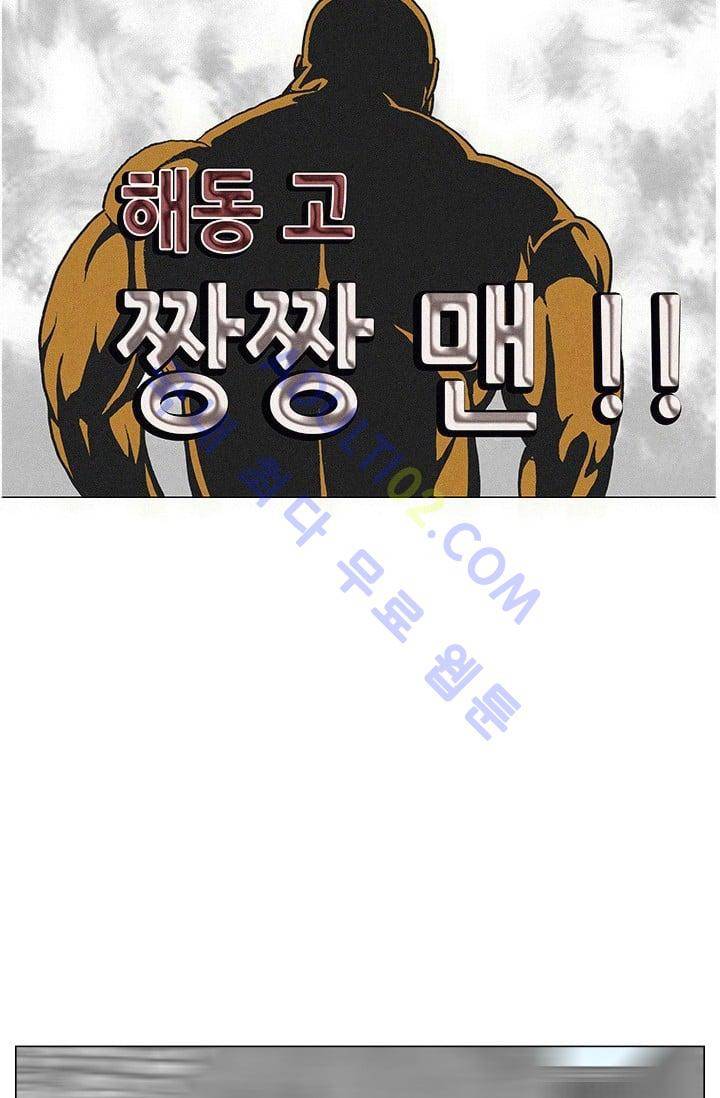 해동고 짱짱맨 106화 6