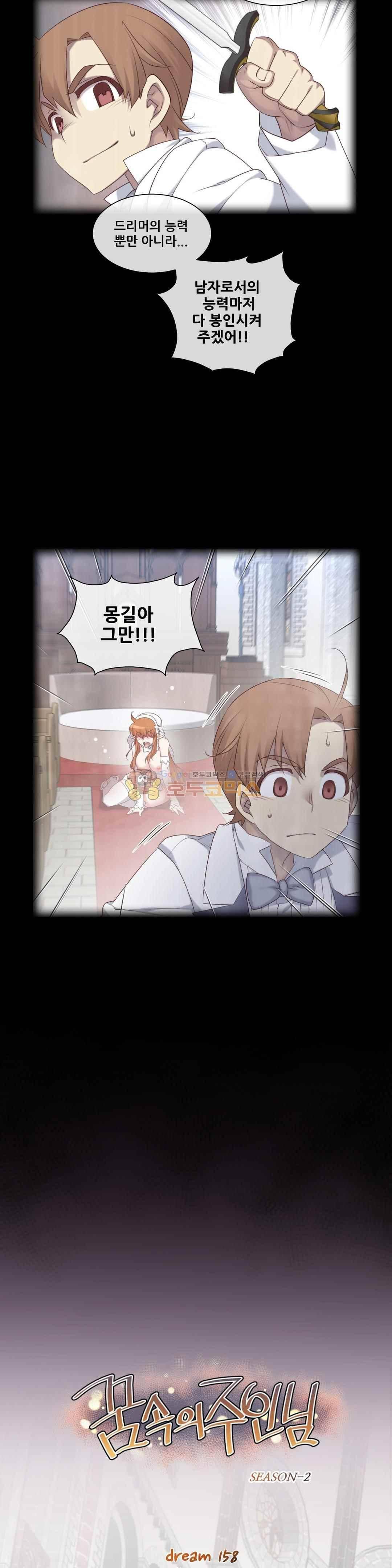 꿈속의 주인님 158화 4