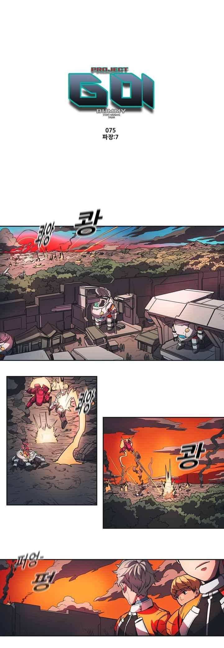 프로젝트 더미 75화 1