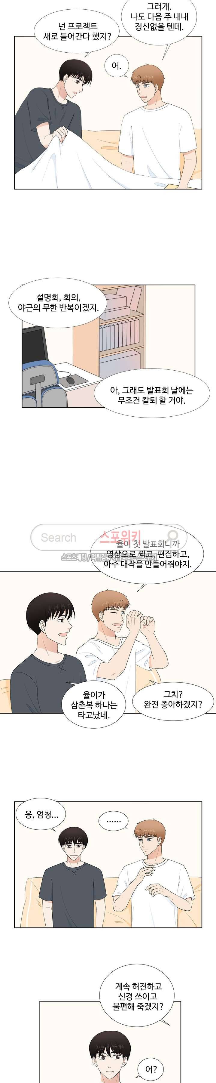 시작은 i로부터 65화 2