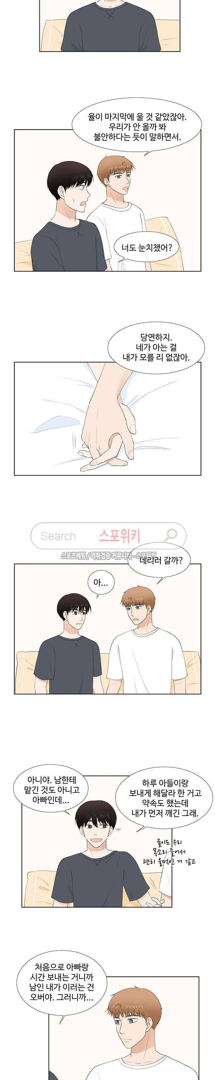 시작은 i로부터 65화 3