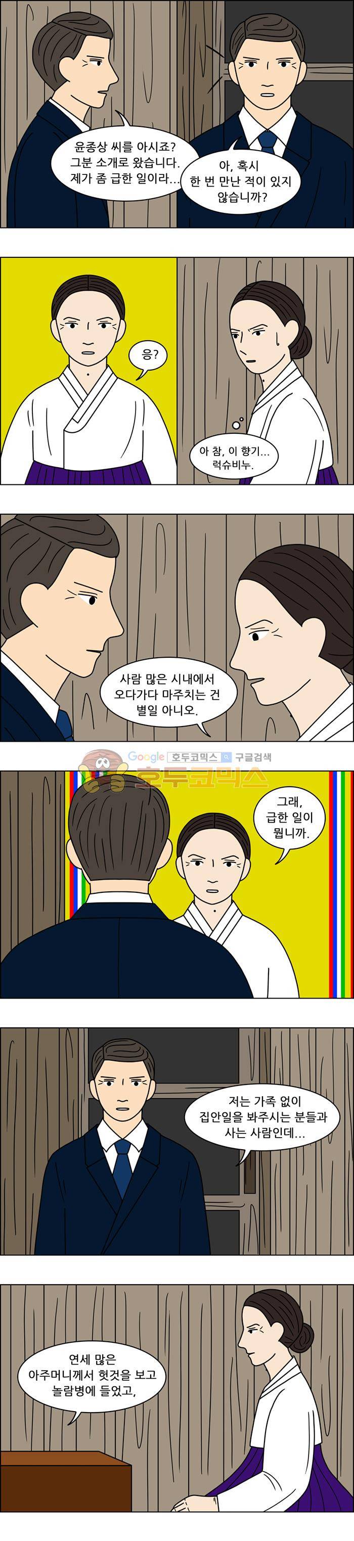 쌍갑포차 100화 - 옥춘 (9) 2