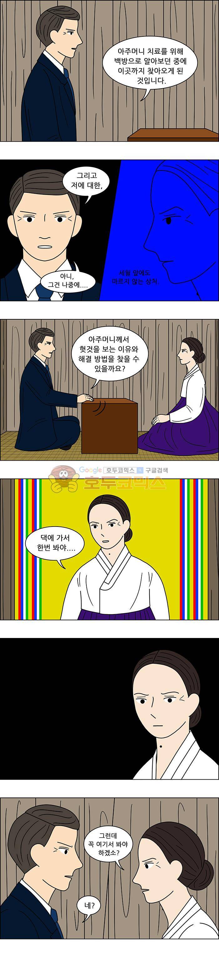 쌍갑포차 100화 - 옥춘 (9) 3