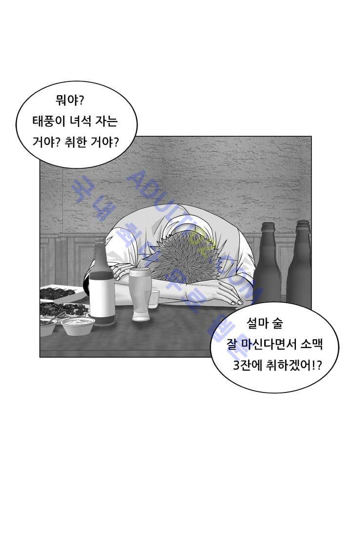 해동고 짱짱맨 115화 1