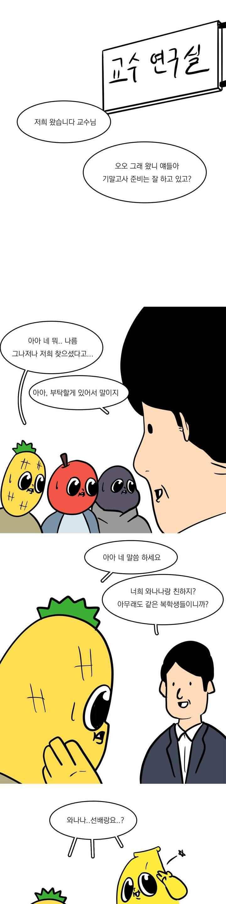 바나나툰 53화 1