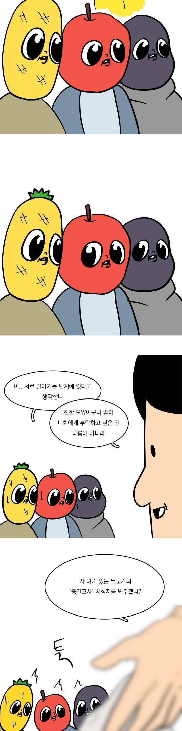 바나나툰 53화 2