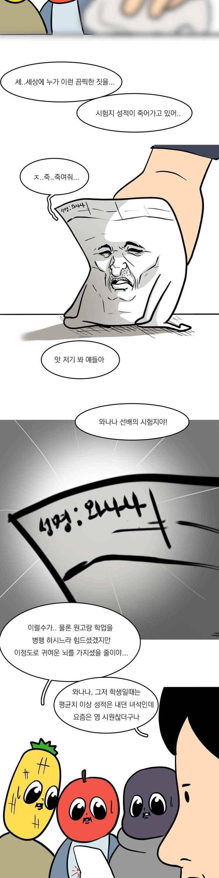 바나나툰 53화 3