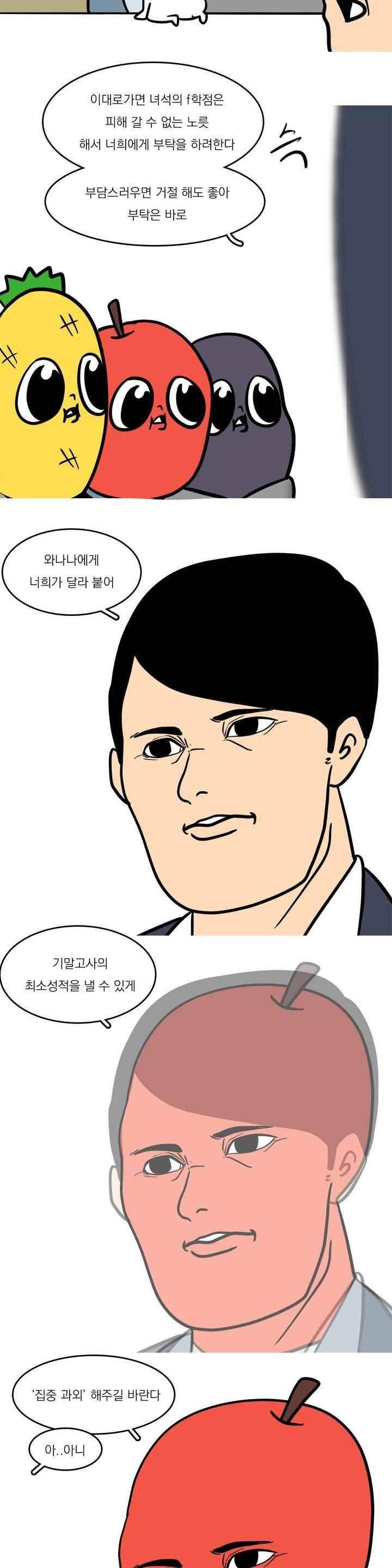 바나나툰 53화 4