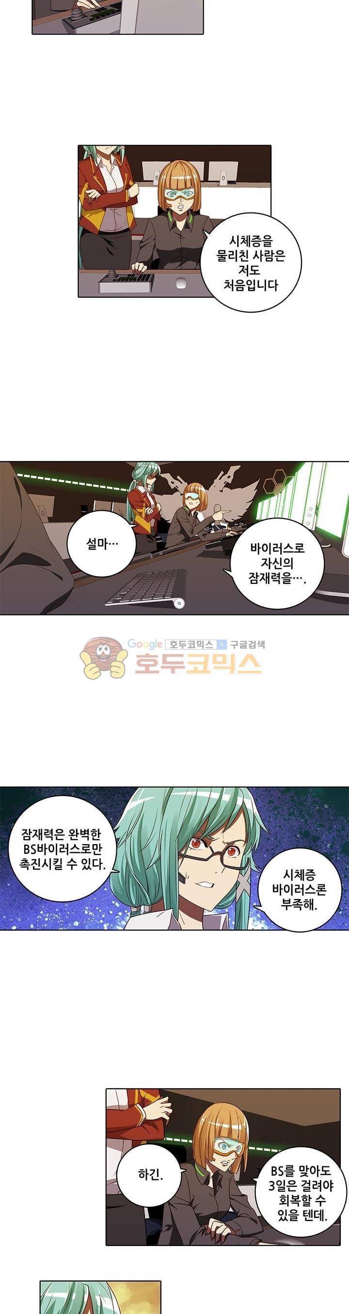 스파이 스쿨 57화 2
