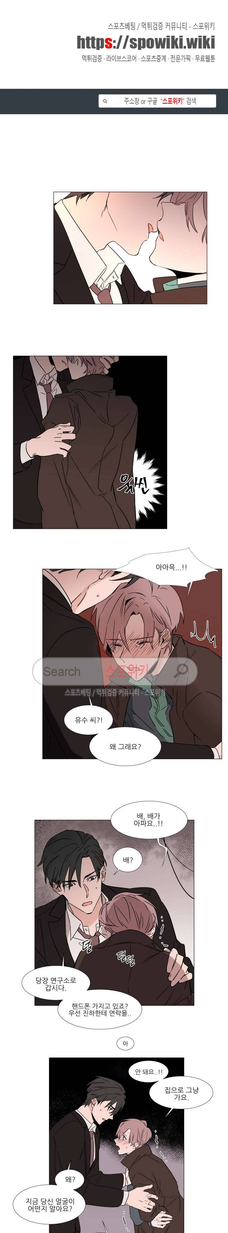 유수씨, 그건 먹으면 안됩니다! 25화 1
