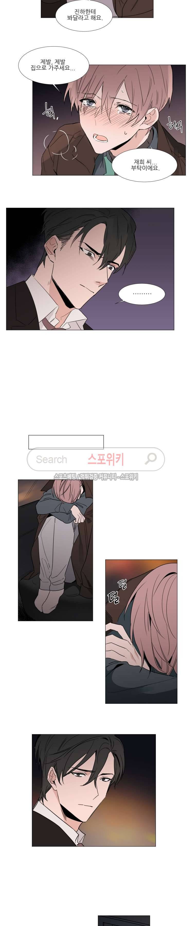 유수씨, 그건 먹으면 안됩니다! 25화 2