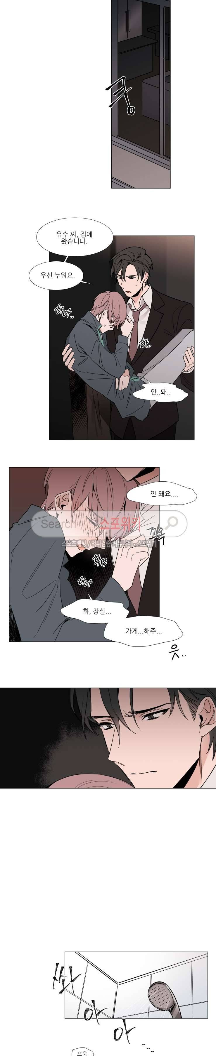 유수씨, 그건 먹으면 안됩니다! 25화 3