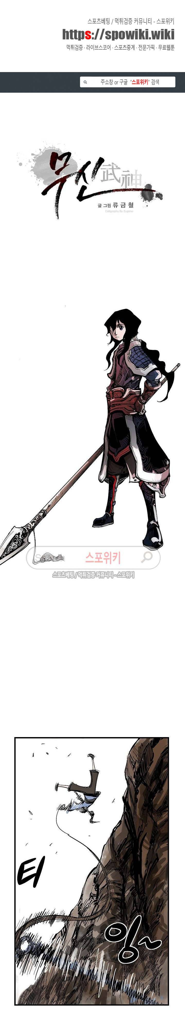 무신 28화 1
