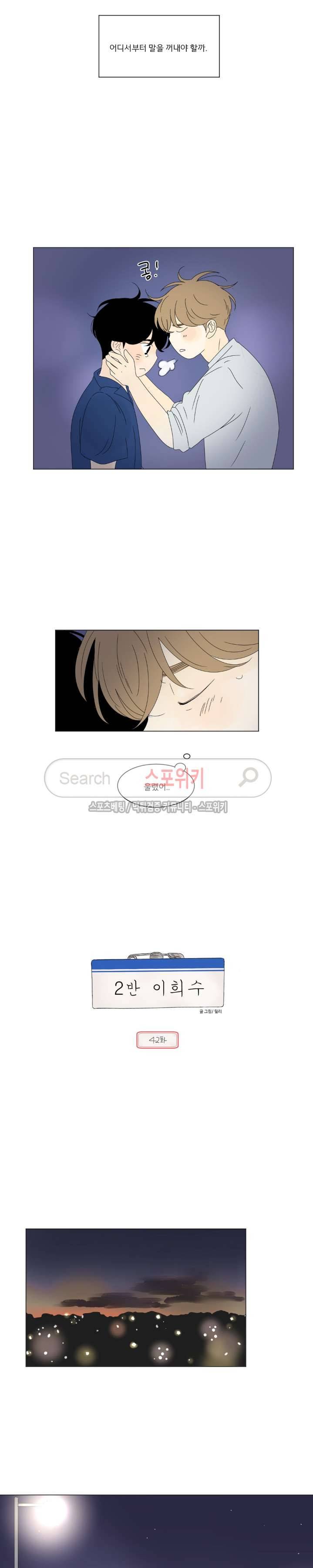 2반 이희수 42화 5