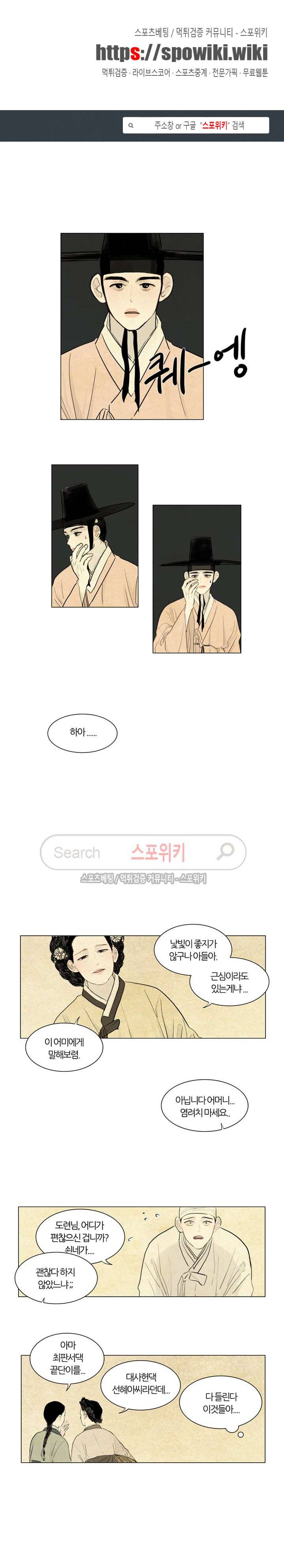귀태 : 몽중연가 3화 1