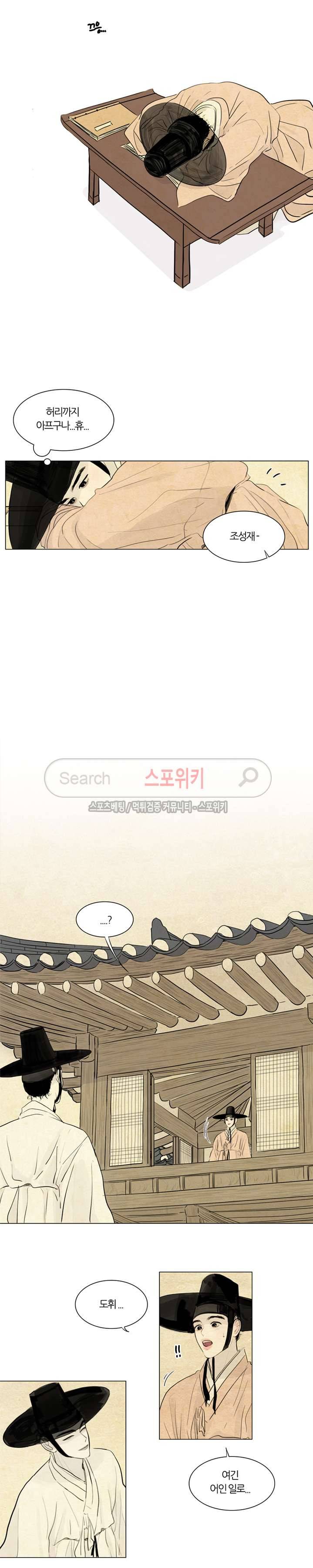 귀태 : 몽중연가 3화 2