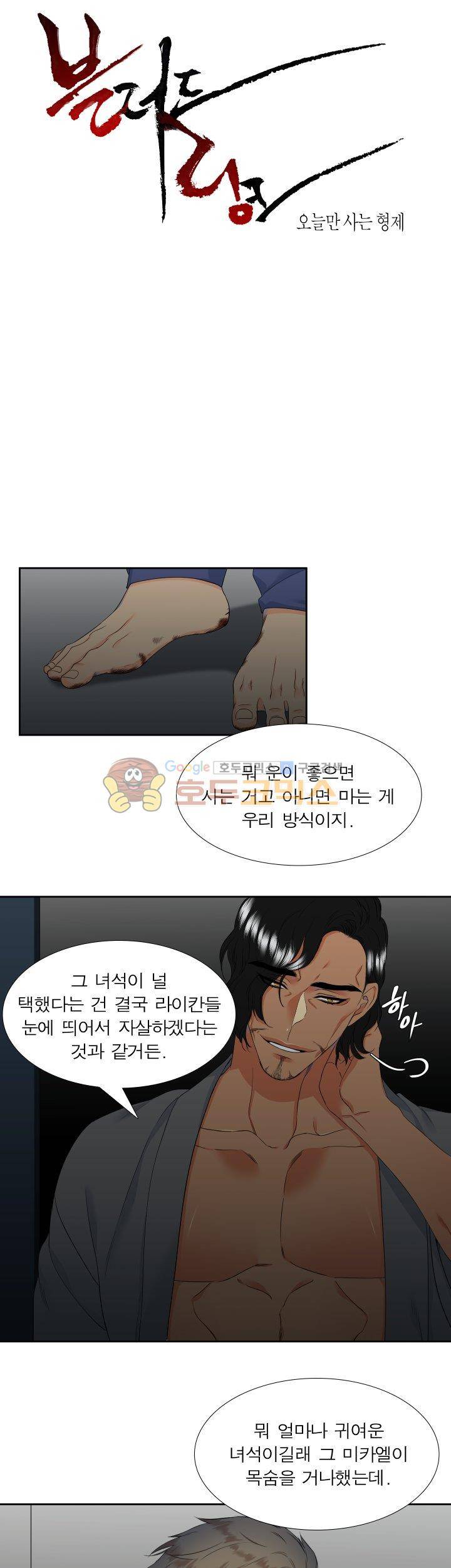 블러드 링크 24화 1
