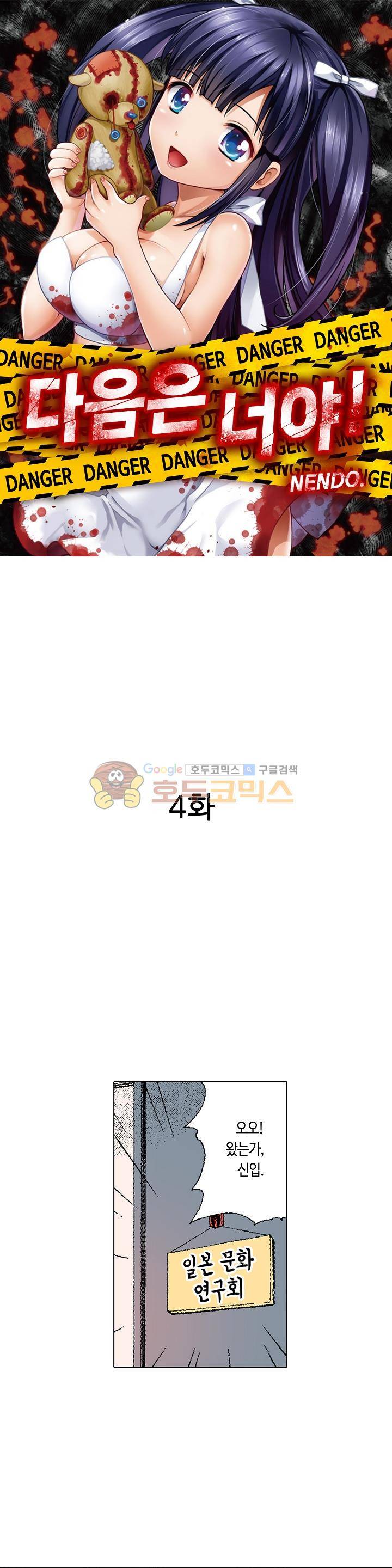다음은 너야! 4화 1