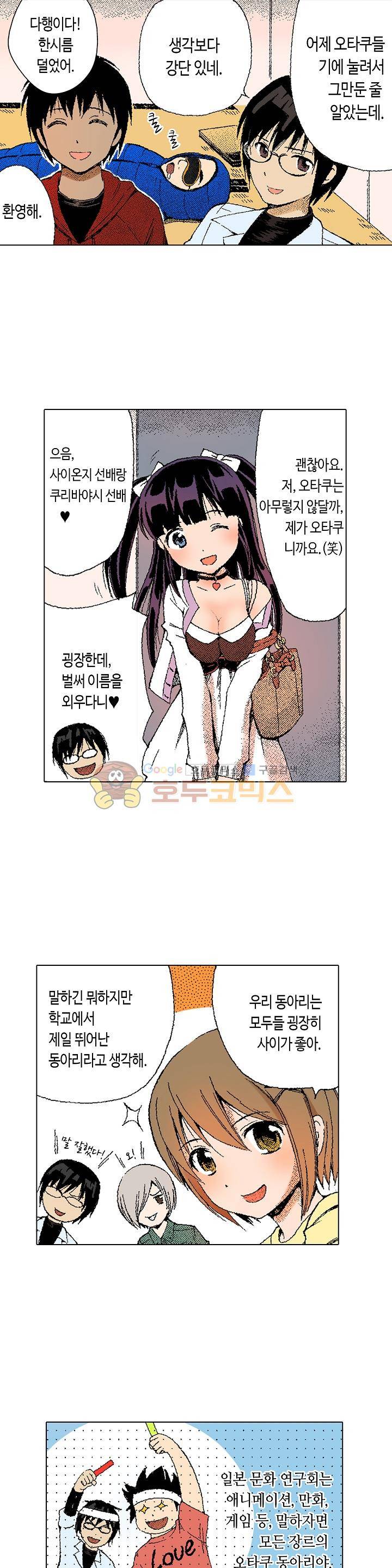 다음은 너야! 4화 2