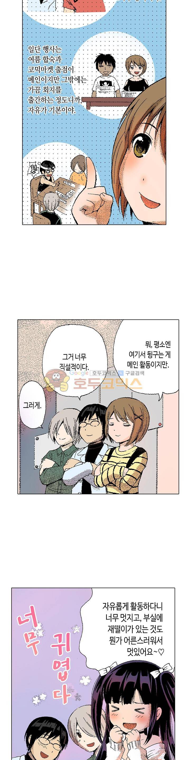 다음은 너야! 4화 3