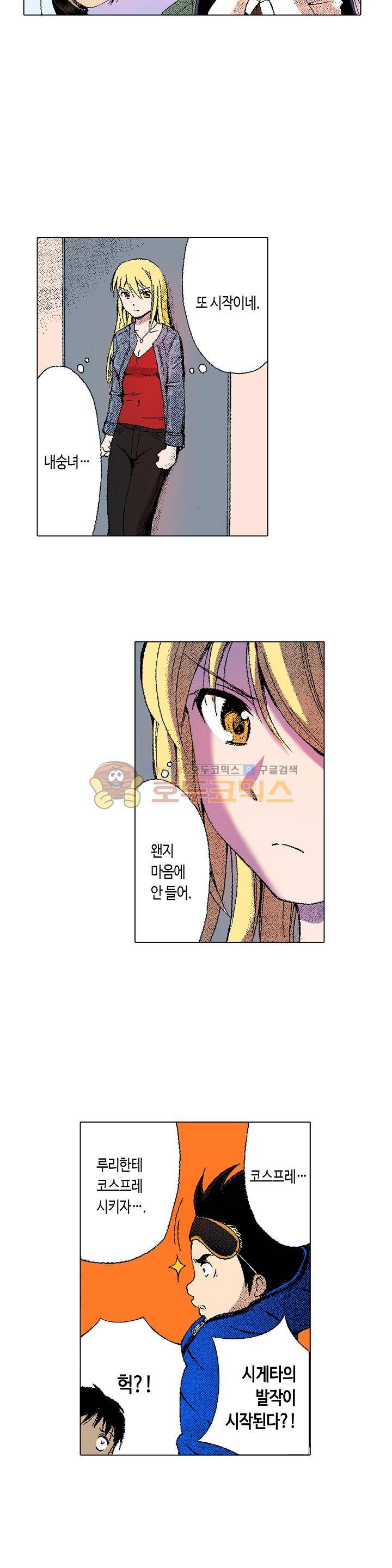 다음은 너야! 4화 4
