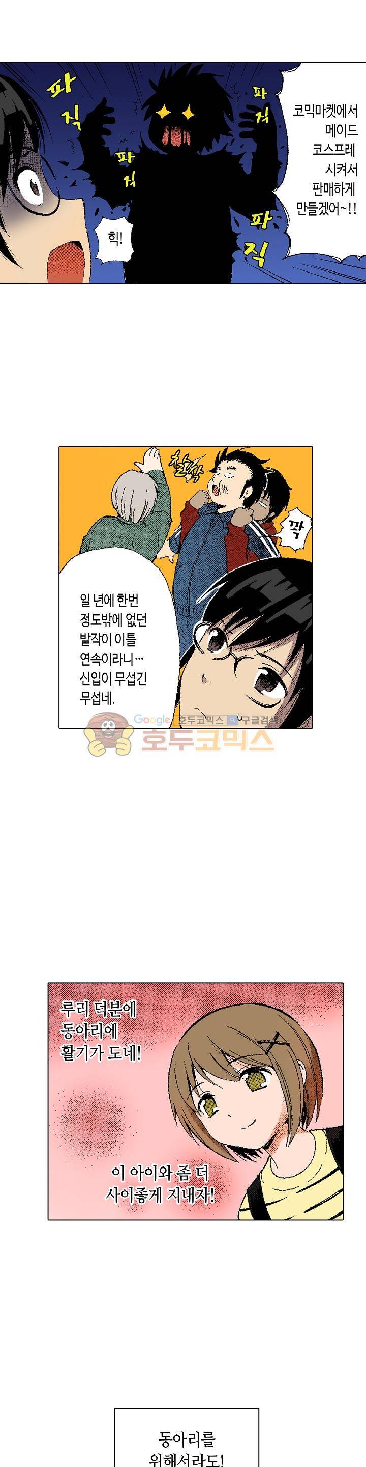 다음은 너야! 4화 5