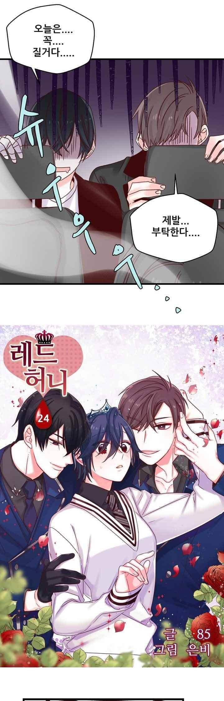 레드 허니 24화 2