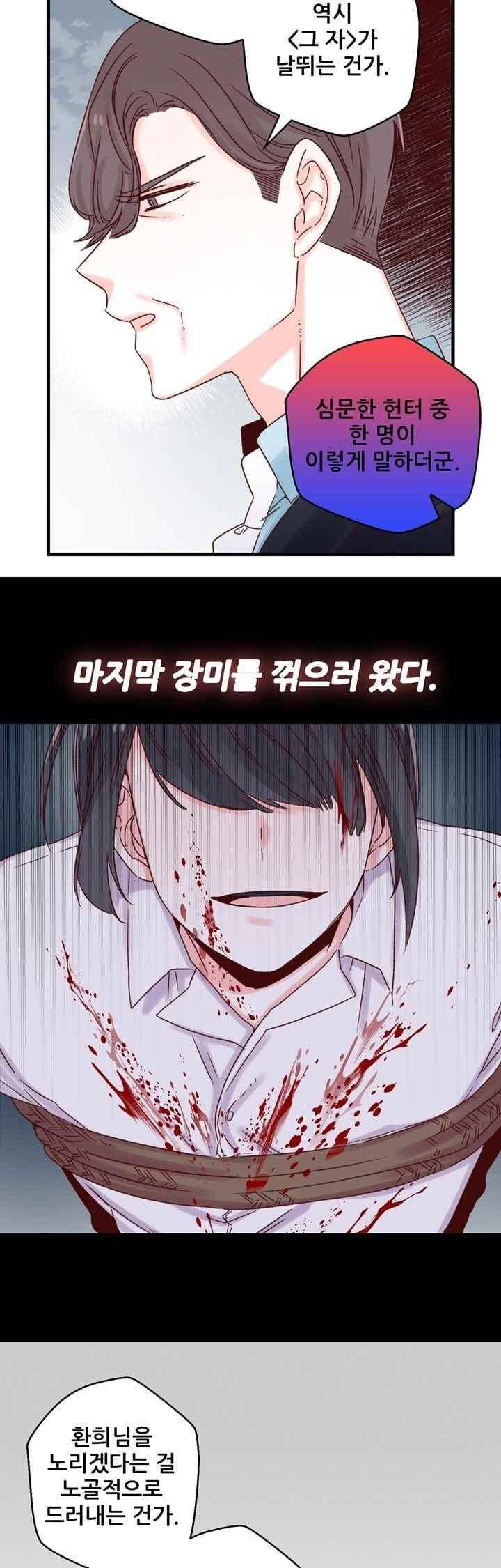 레드 허니 24화 6