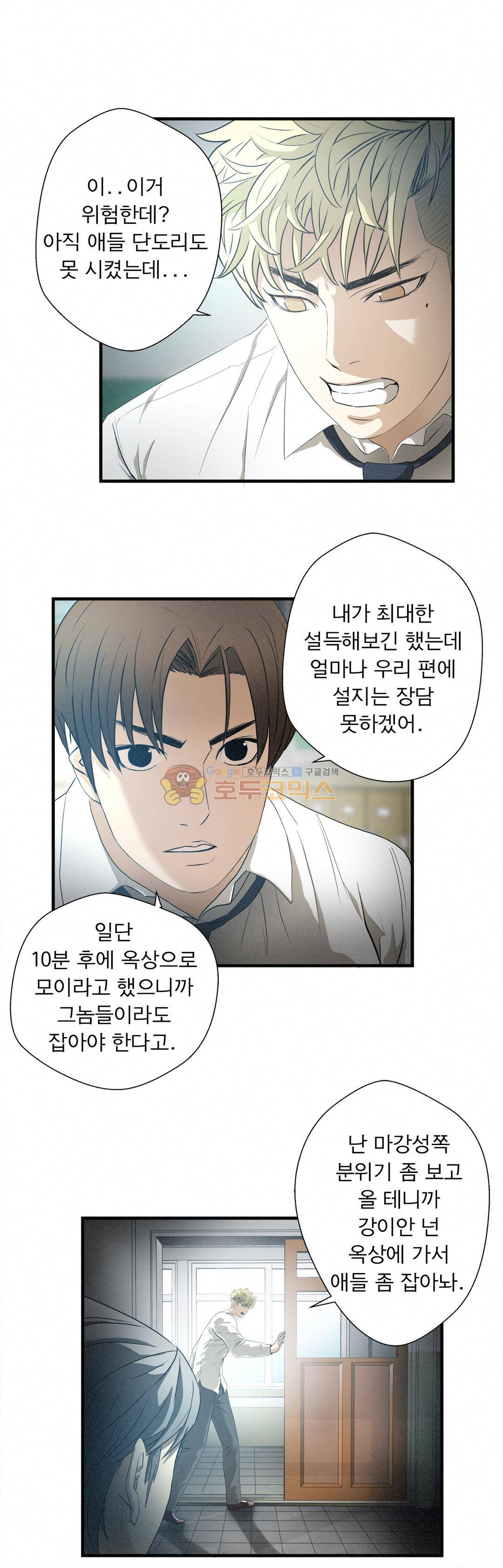 최강왕따 - 외전 8화 2
