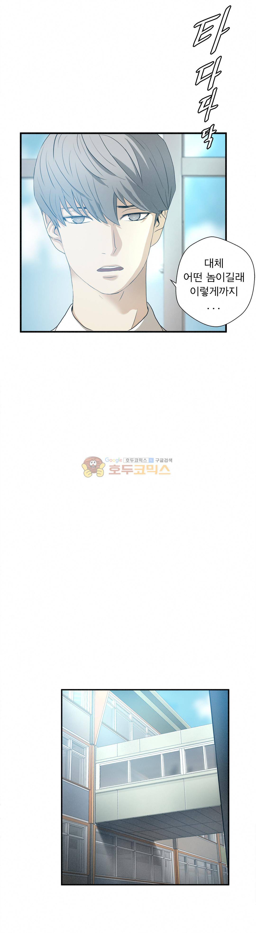 최강왕따 - 외전 8화 3