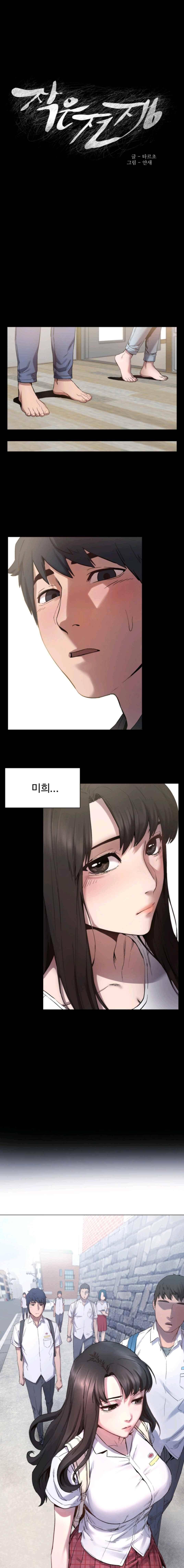작은 전쟁 4화 1