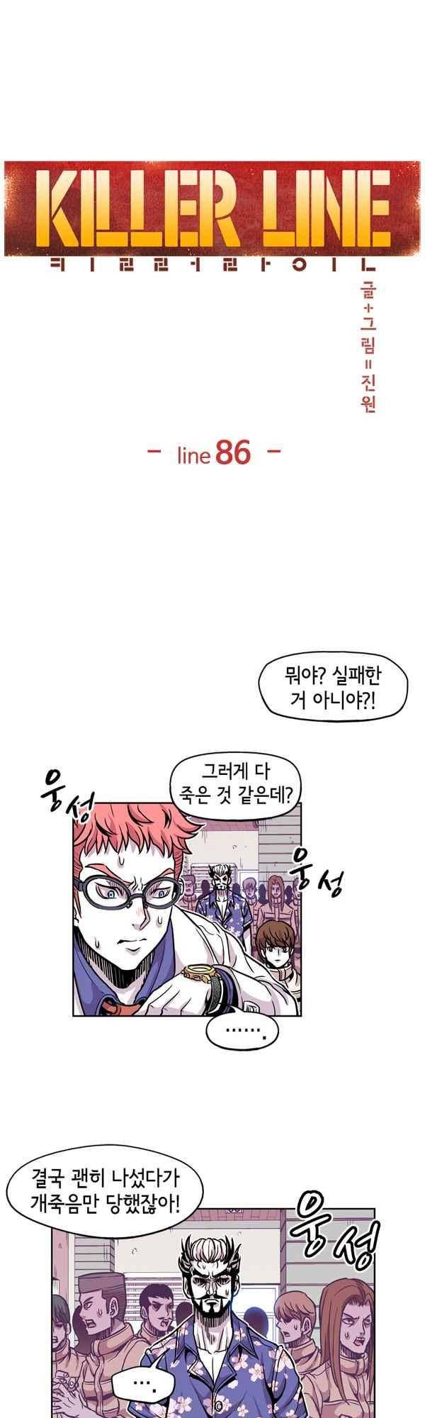 킬러라인 86화 1