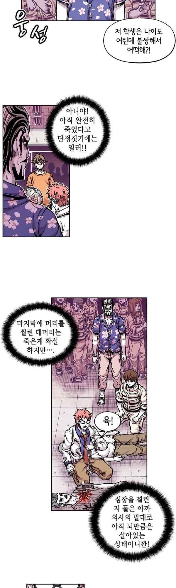 킬러라인 86화 2