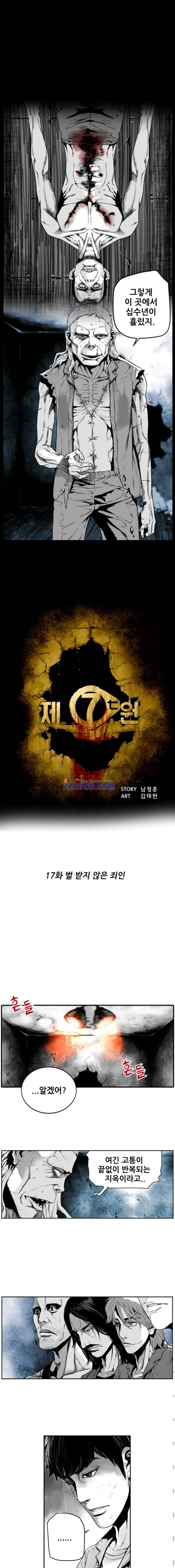 제7원 17화 1