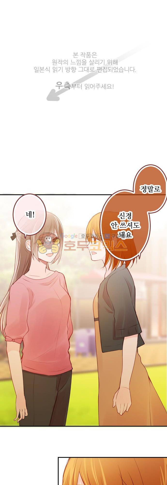 구제불능 OL과 술, 그리고 훈남들114화 - 토끼랜드로! (7) 1