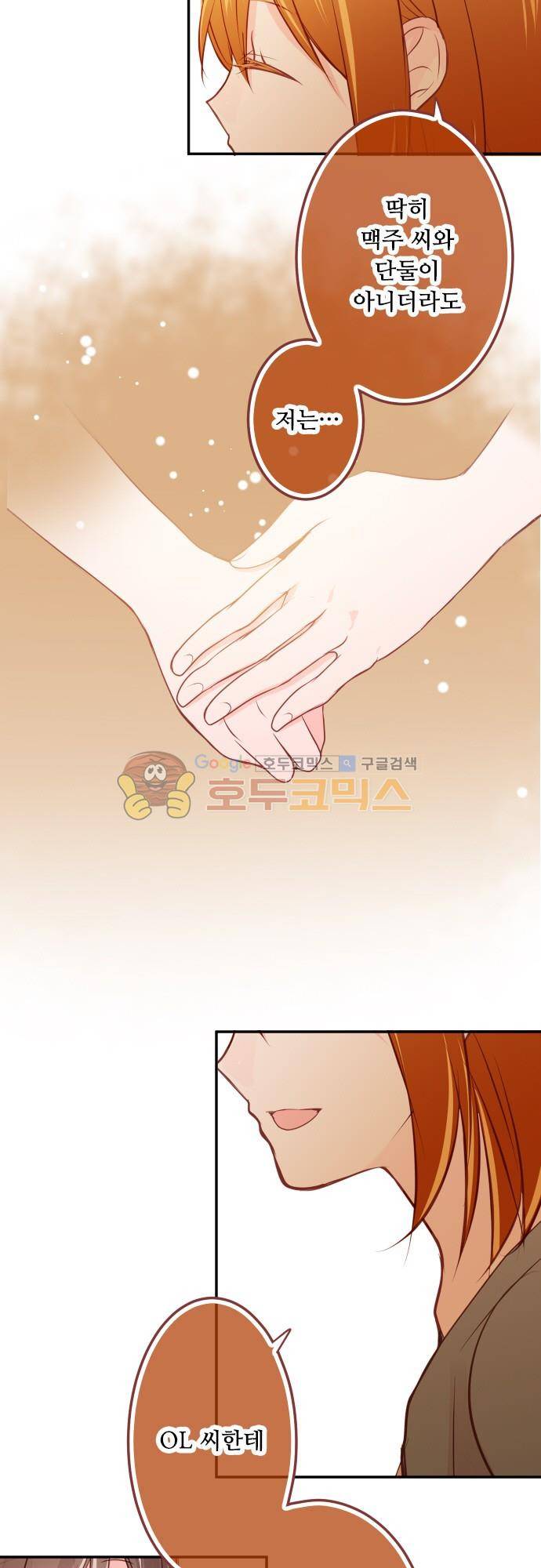 구제불능 OL과 술, 그리고 훈남들114화 - 토끼랜드로! (7) 2