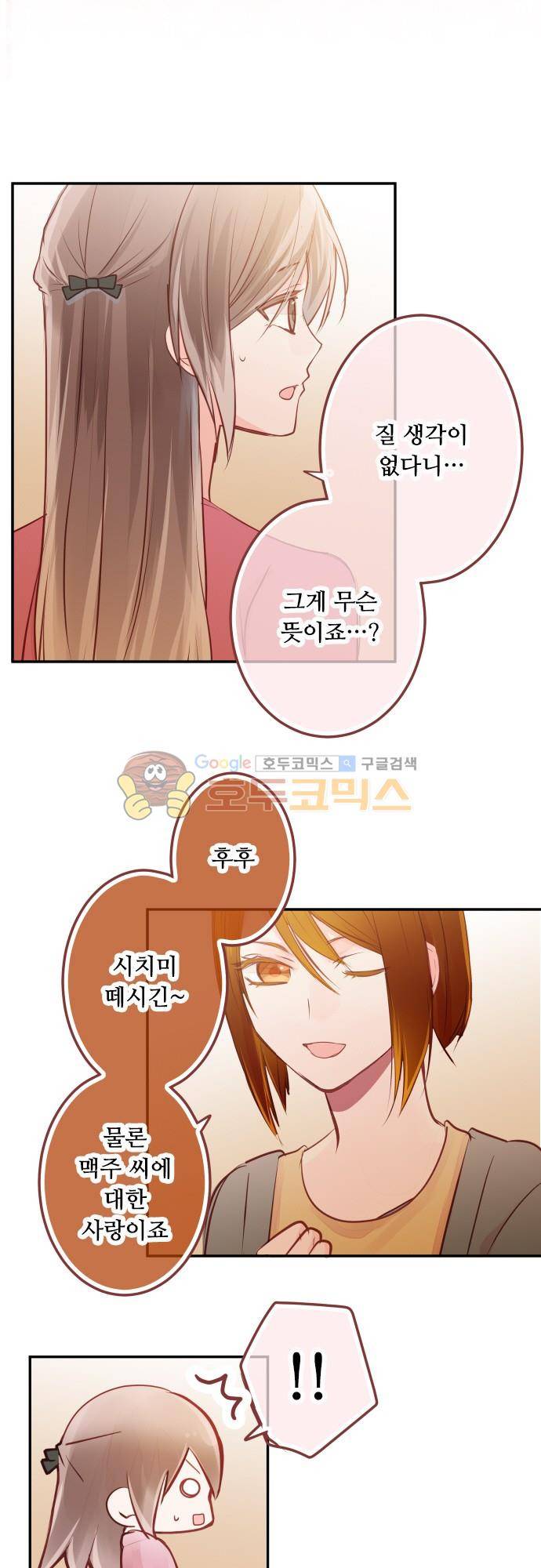 구제불능 OL과 술, 그리고 훈남들114화 - 토끼랜드로! (7) 4